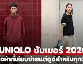 ยูนิโคล่ ร้อยเรียงสไตล์ Urban