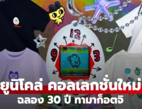 ยูนิโคล่ เปิดตัวคอลเลคชั่นใหม่เสื้อยืด