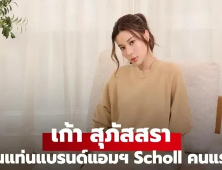 “เก้า สุภัสสรา”