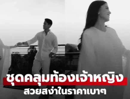 แฟชั่นชุดคลุมท้อง