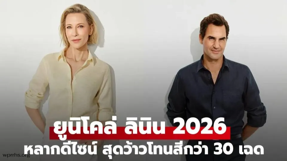 Uniqlo